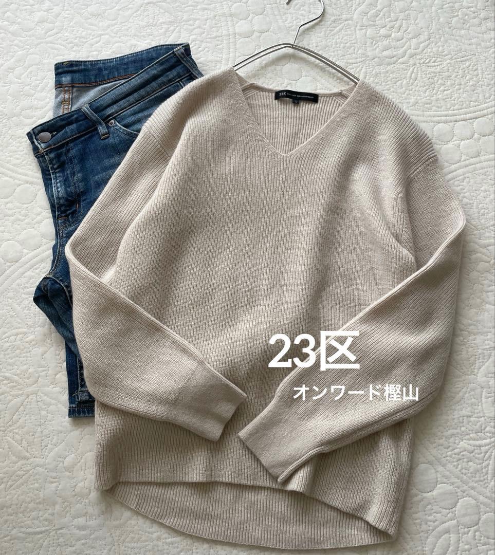 未使用　オンワード樫山　23区　洗えるウールカシミヤ　シンプル上質ニット