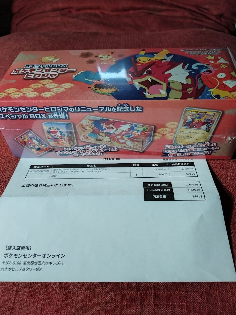 再*可様 未開封　シュリンク付き　ポケモンセンター ヒロシマ スペシャル　1ボッ