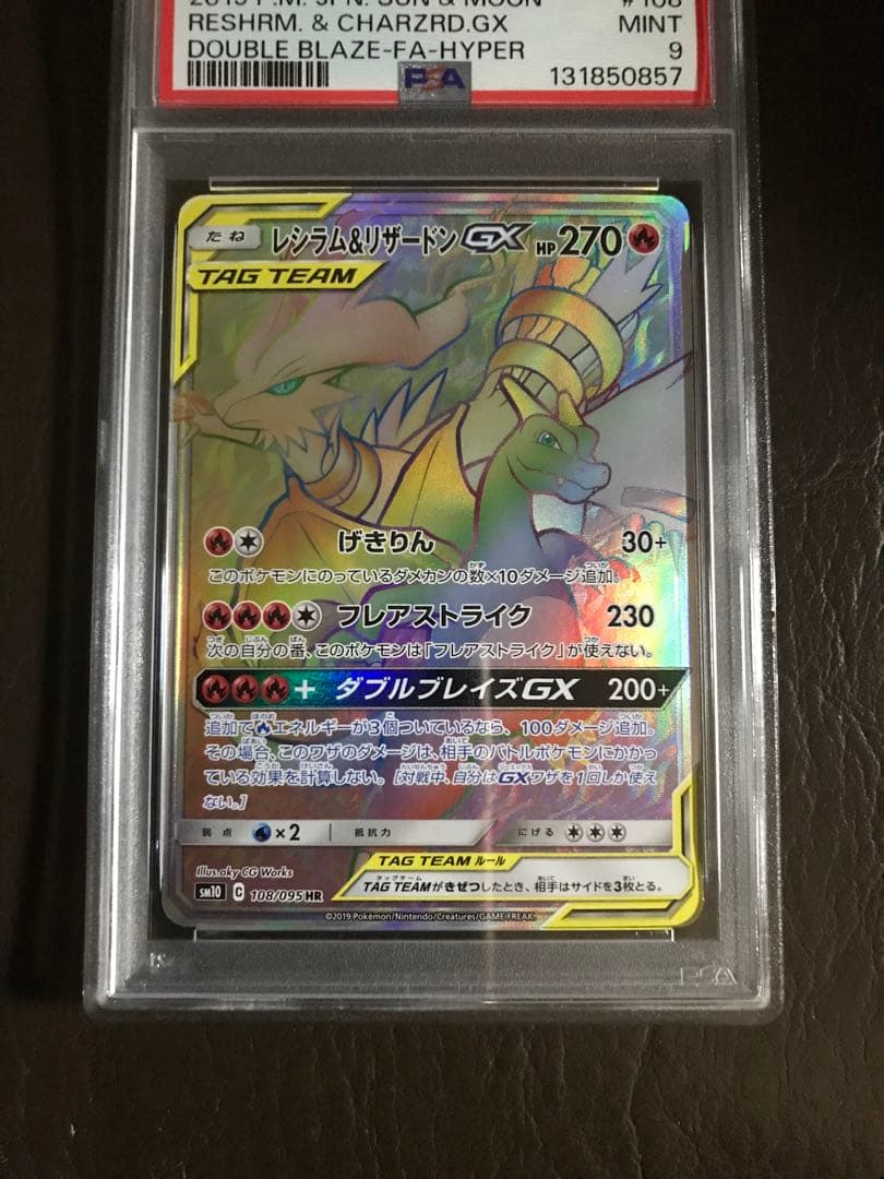 ポケモンカード　レシラム＆リザードンGX　 MINT　PSA9
