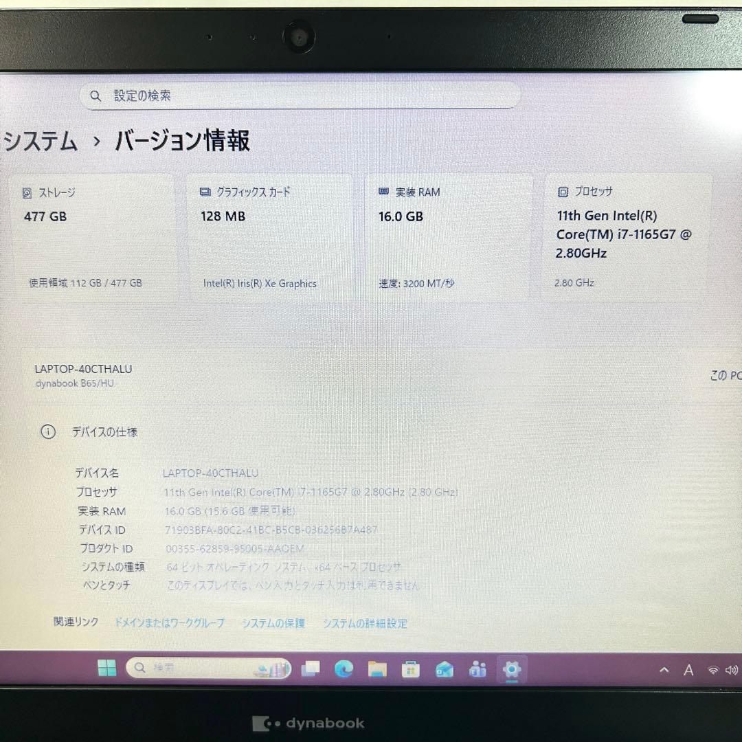 美品 東芝 dynabook B65/HU i7 512GB 16GB オフィス