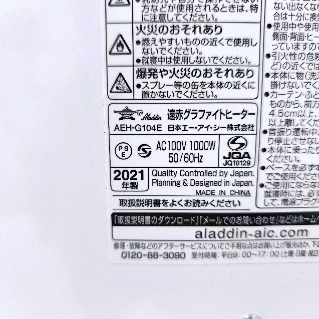 【送料無料】アラジン 遠赤外線ヒーター グラファイトヒーター AEH-G104E