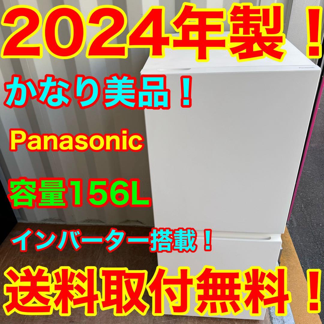 C7516★2024年製美品★パナソニック　冷蔵庫　インバーター　マットホワイト