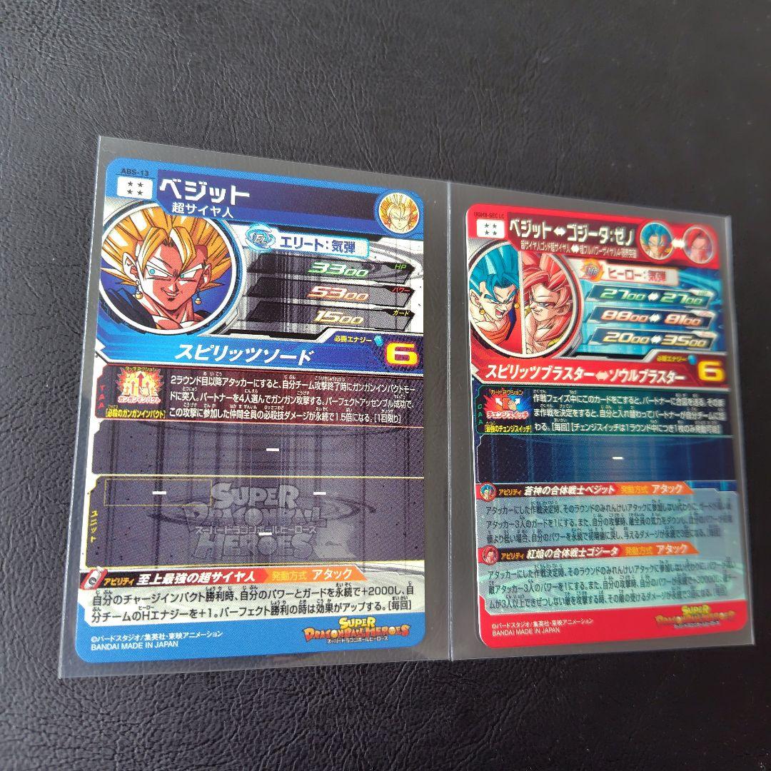 ugm8-sec lc　ベジットlc 　ドラゴンボールヒーローズ