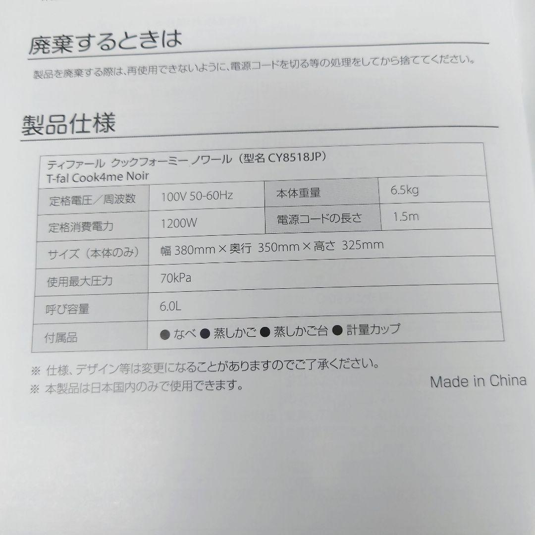 M1213D1 T-fal Cook4me Noir 電気圧力鍋 CY8518