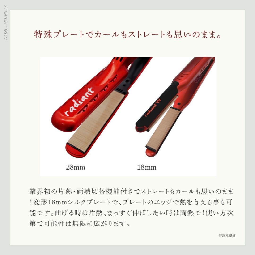 ラディアントW ヘアアイロン ストレート