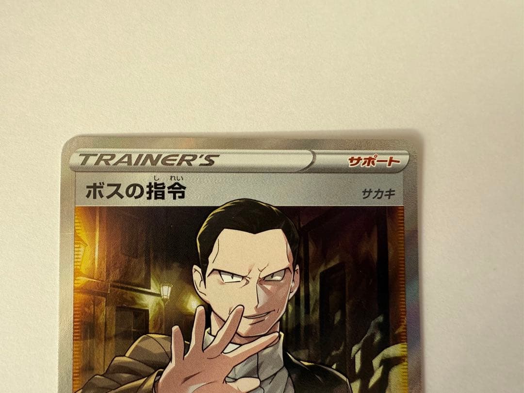 ボスの指令 SR S2 反逆クラッシュ 106/096 ②