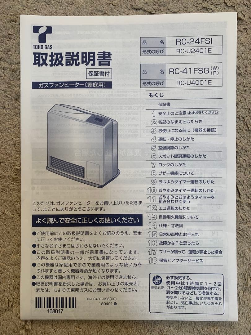 東邦ガス Rinnai ガスファンヒーター RC-24FSI 都市ガス用