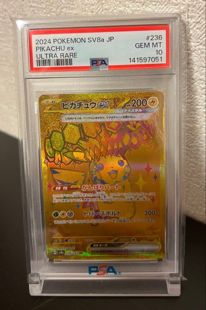 ピカチュウ UR PSA10 連番 sv8 136/106 236/187 美品