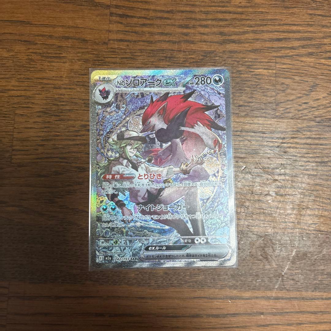 Nのゾロアークex SAR