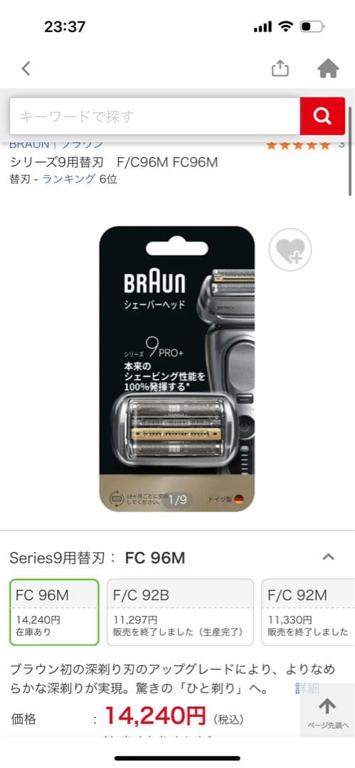 専用ページ国内正規品 新品Braunブラウン シリーズ9用替刃　F/C96M