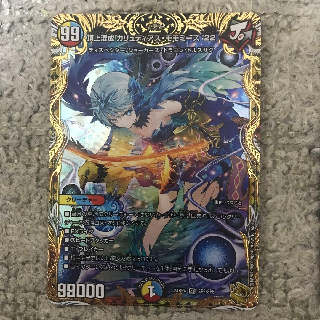 ガリュディアスモモミーズ　金