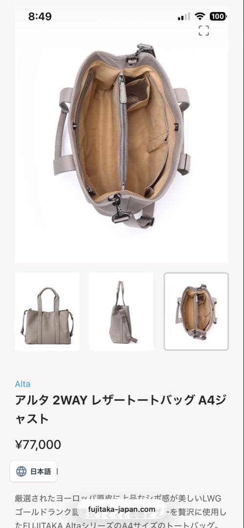 フジタカ　アルタ　レザートートバッグ　A4ジャスト