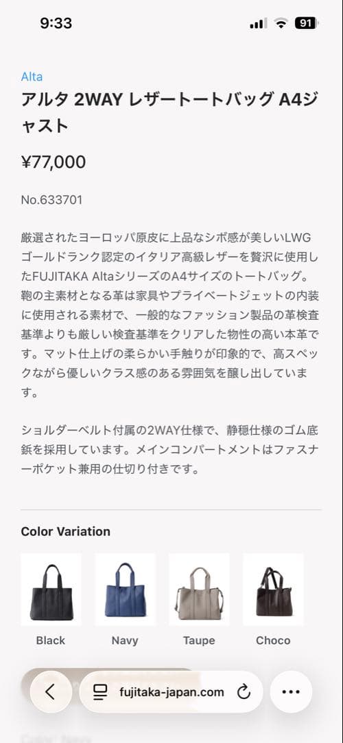 フジタカ　アルタ　レザートートバッグ　A4ジャスト