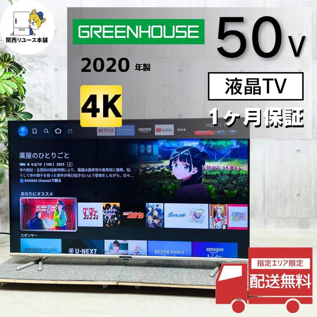 ♦️GREEN HOUSE a3087 液晶テレビ 50V 2020年製 11♦️