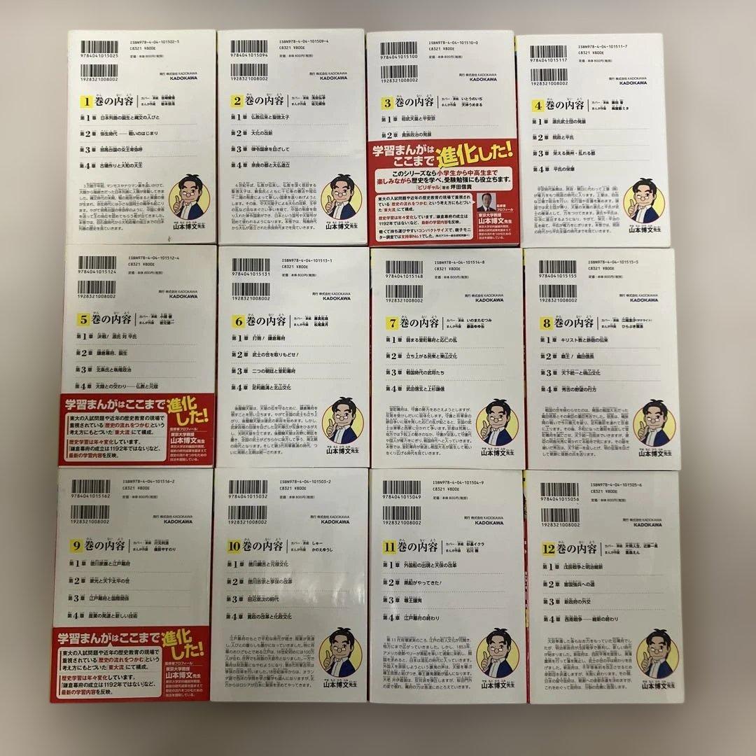 角川まんが学習シリーズ日本の歴史1〜16 全巻＋別巻3冊セット