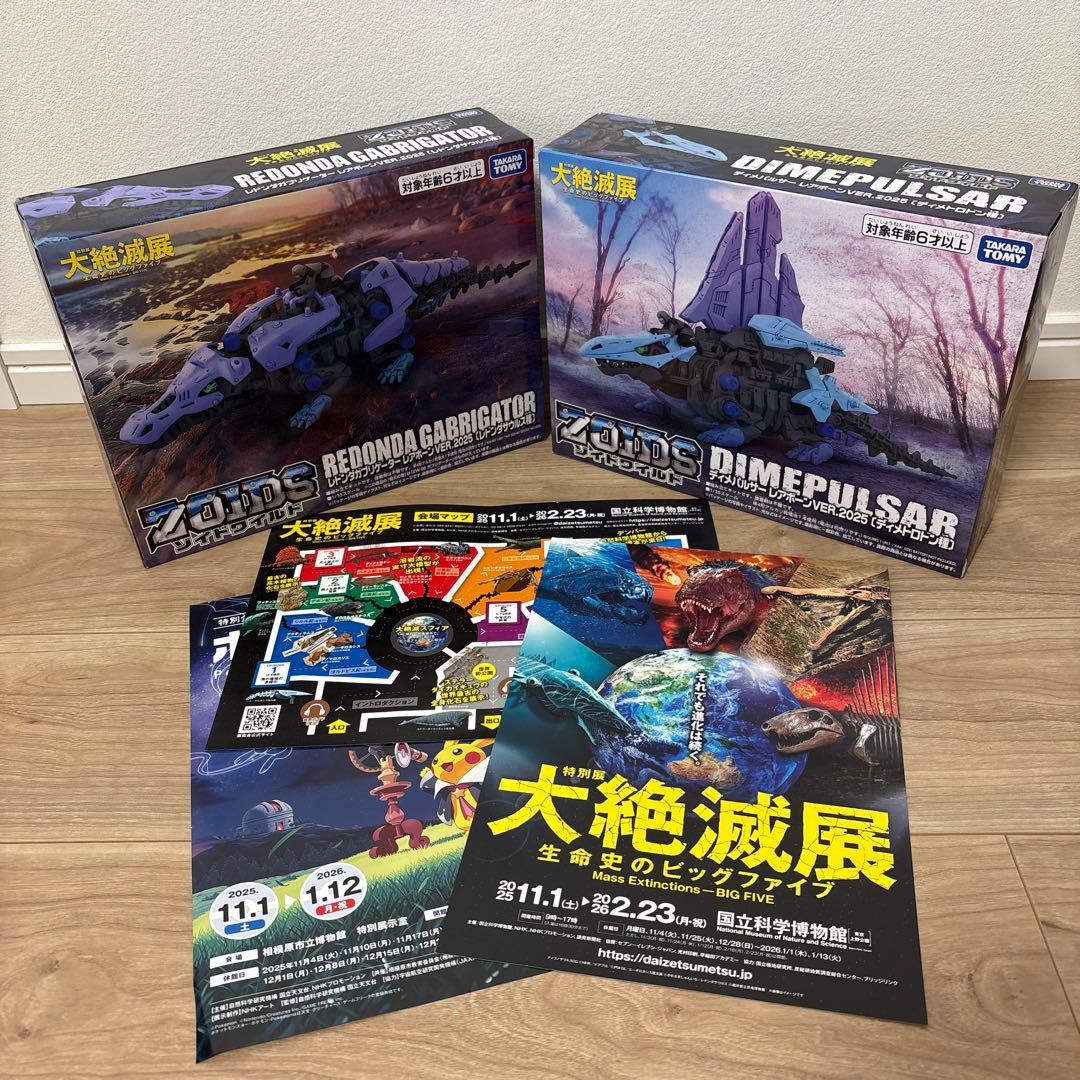 【新品未開封】大絶滅展 ゾイド セット販売 チラシ付き