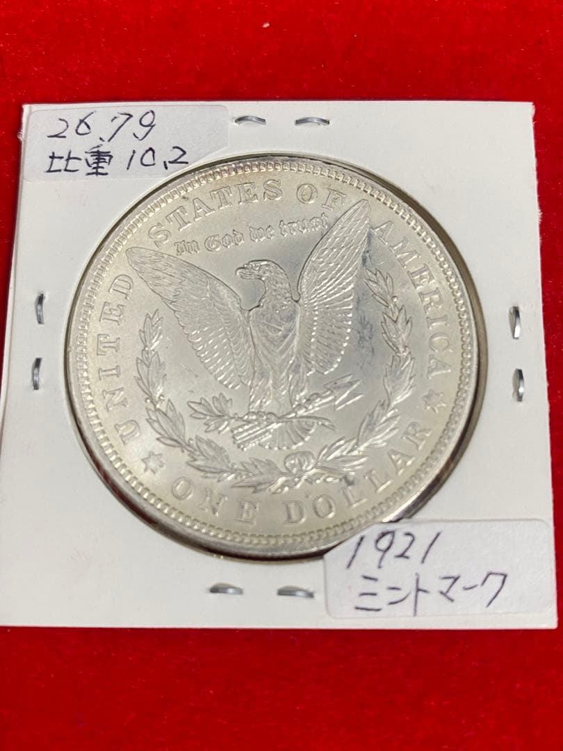 【希少極美品】アメリカ モルガン ダラー 1921年　銀貨保証
