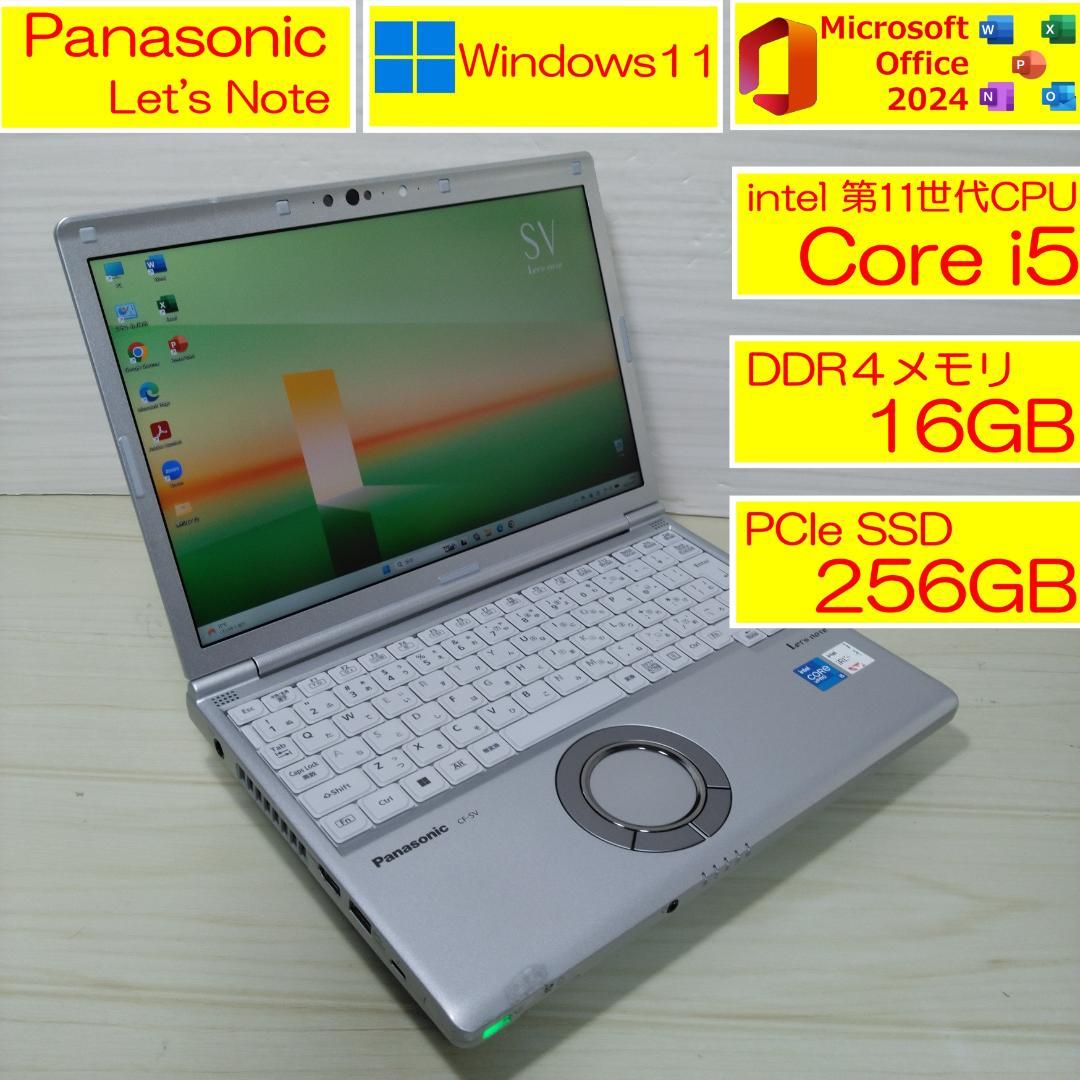 レッツノート CF-SV1 ノートパソコン i5 16GB SSD 256GB