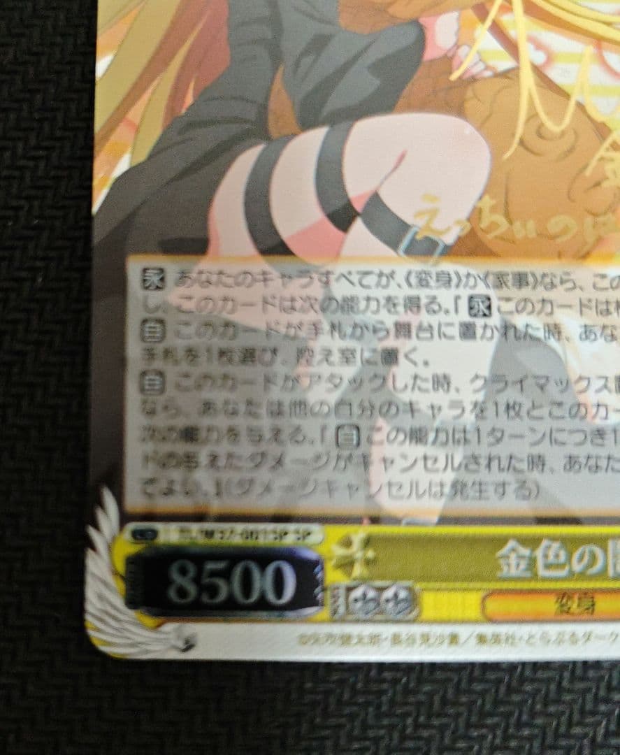 ヴァイスシュヴァルツ 金色の闇　SP　サイン