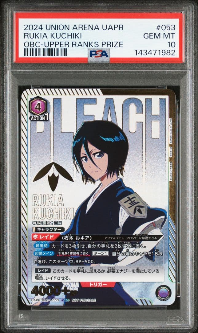 【PSA10】朽木ルキア ワンバトルカップ OBC プロモ パラレル