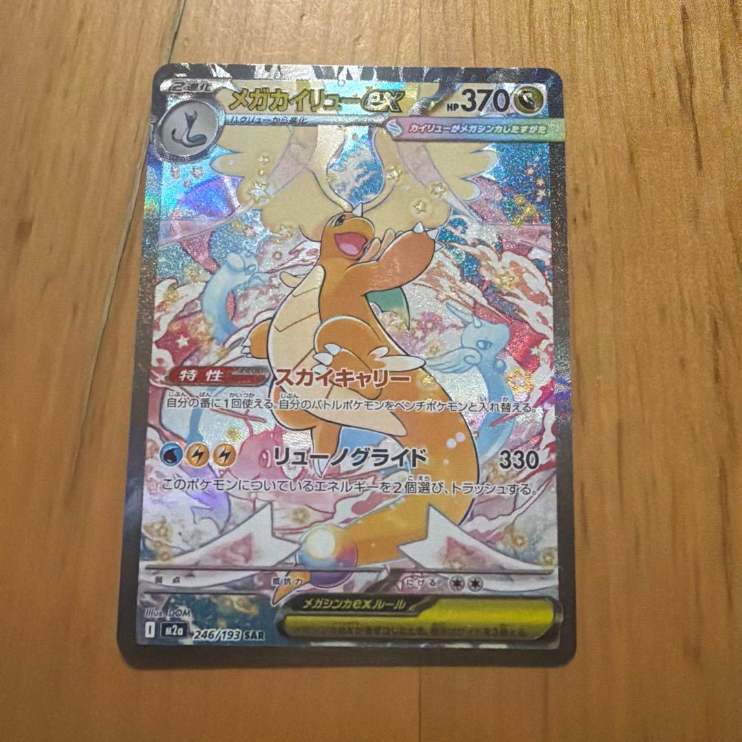 ポケモンカード メガ カイリューEX SAR トレーディングカード