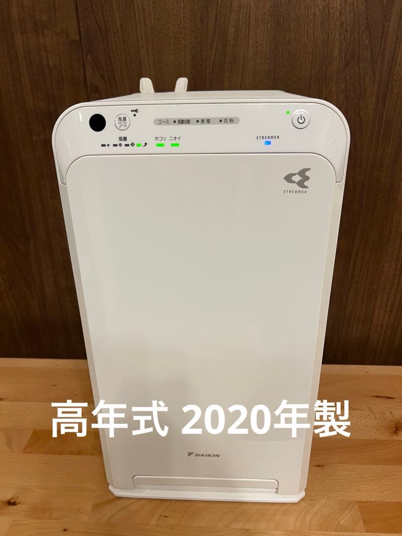 ダイキン 空気清浄機 MC55 2020年