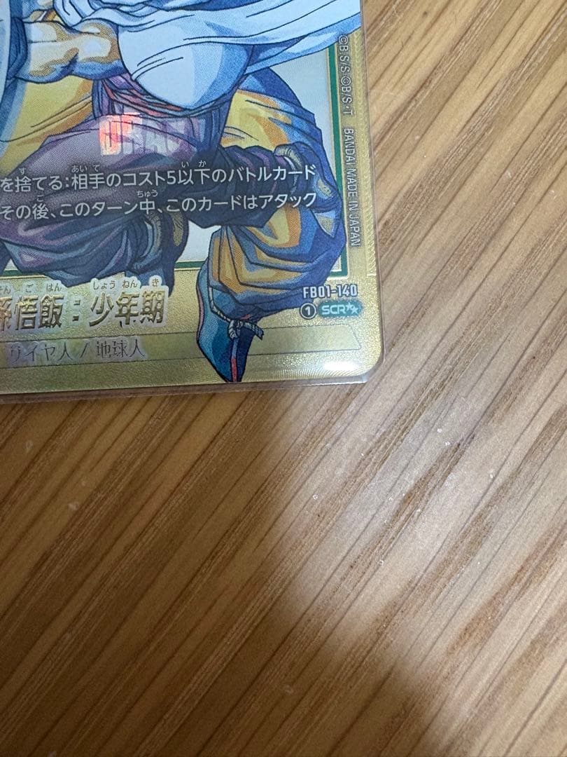 フュージョンワールド　マンガブースター2 孫悟飯　少年期　SEC 値下げ交渉可能