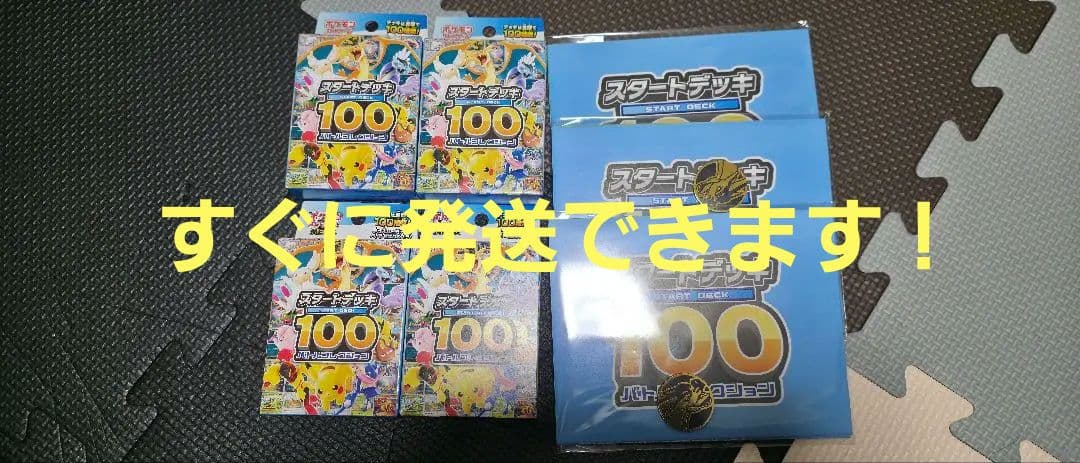ポケモンカード　スタートデッキ100 バトルコレクション　新品未開封　4箱