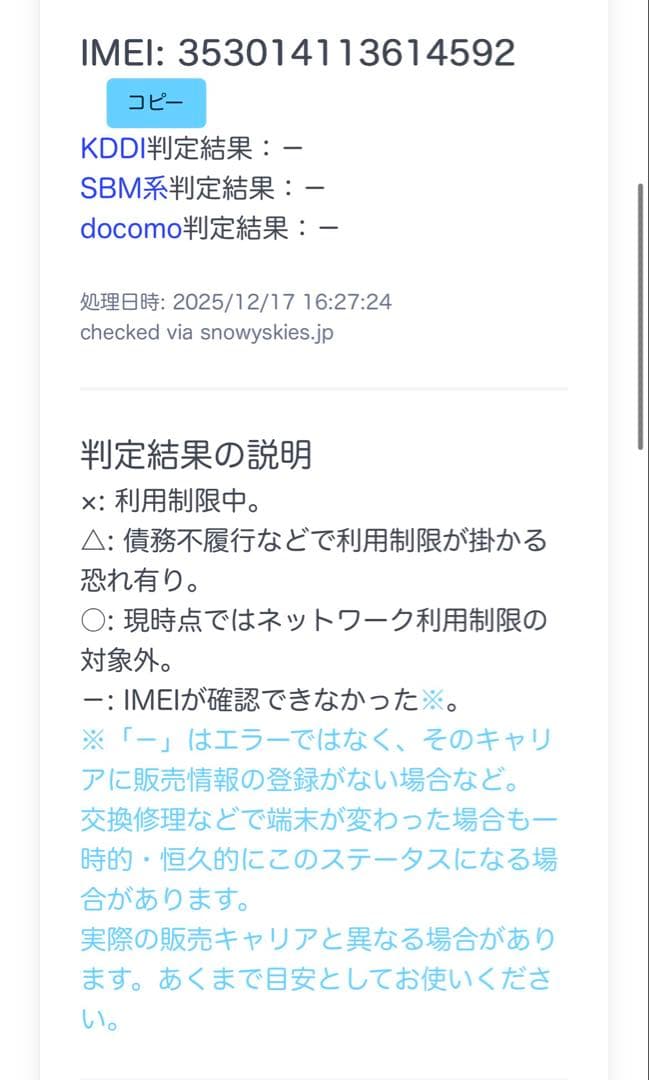 ※ジャンク品【部品取り推奨】iPhone12mini　128GB グリーン