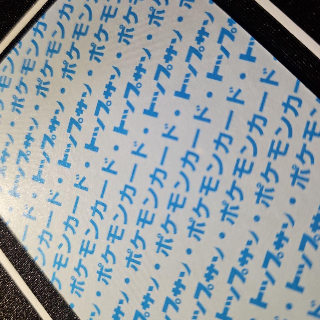 番号無し エラー リザードン トップサン 青裏