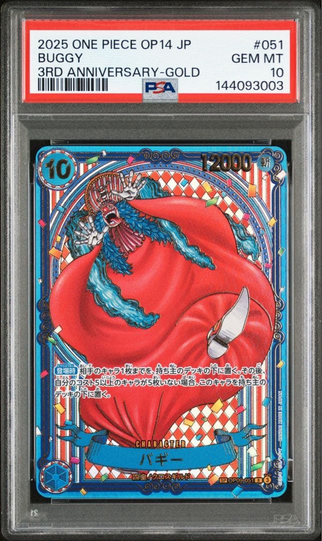 PSA10 バギー：金背景 R-SPC 「蒼海の七傑」　3周年