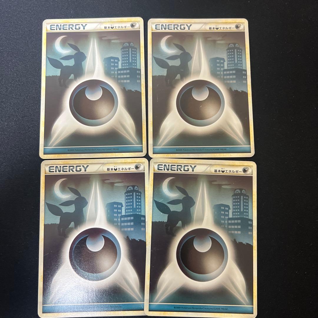 基本悪エネルギー　レジェンド　4枚セット