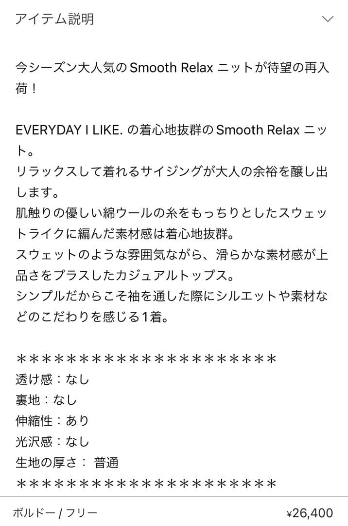 即完新品タグ付！ドゥーズィエムクラス Smooth Relax ニット ボルドー