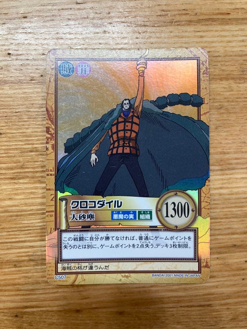大砂塵　初期　ワンピースカードダス　旧裏　絶版　ハイパーバトル　クロコダイル