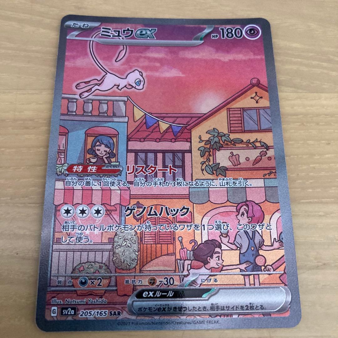 T*i様 ミュウex sar 151 ポケモンカード　ポケカ