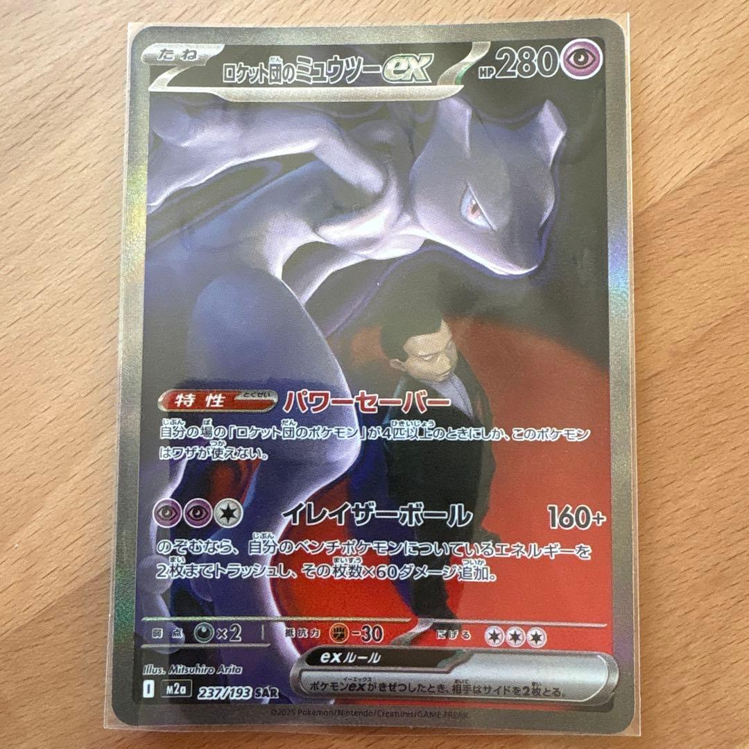 り*ー様 ポケモンカード ロケット団のミュウツーEX