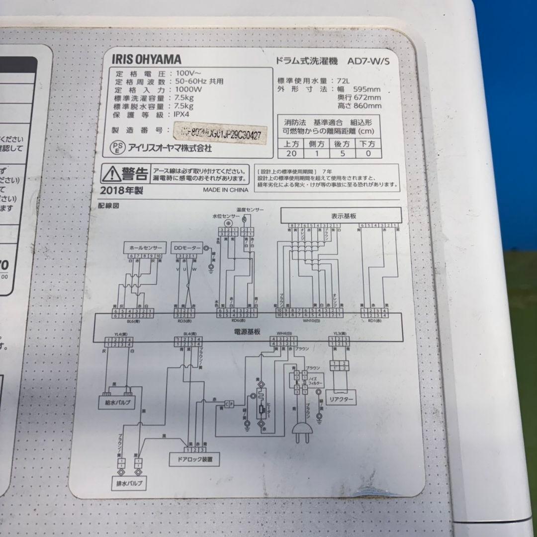 669 アイリスオーヤマ　コンパクトドラム式洗濯機　容量7.5キロ　半年保証