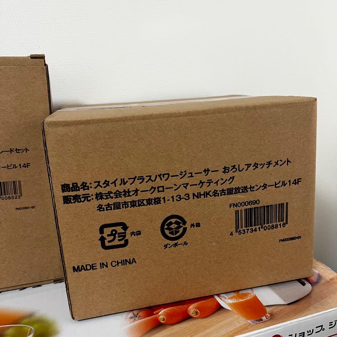 【新品未使用品】Shop Japan スタイルプラス パワージューサー