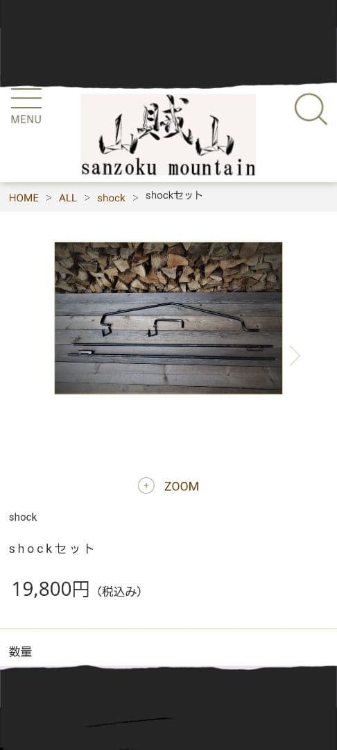 山賊マウンテンshockショックセット//サンゾクマウンテン