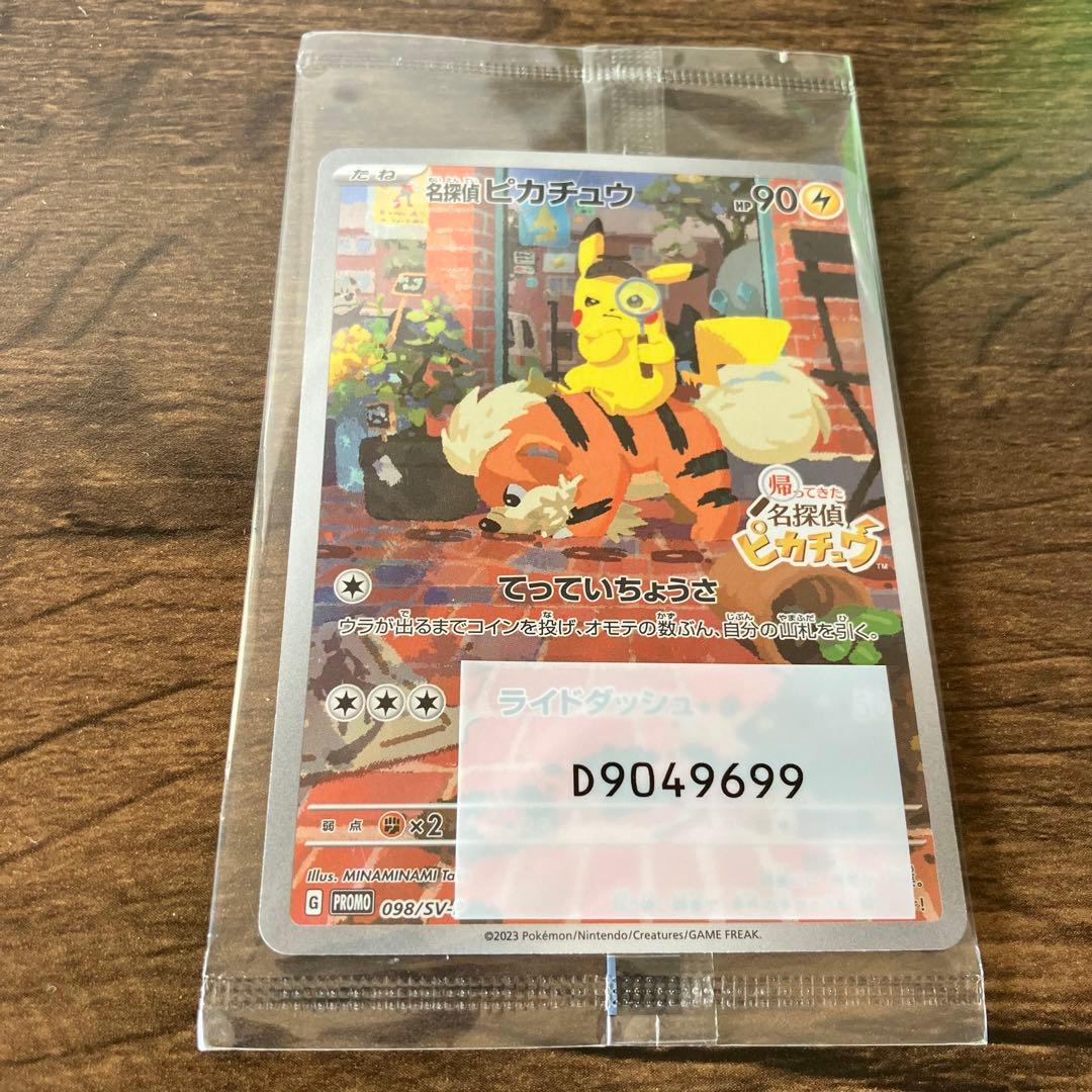 名探偵ピカチュウ　プロモ　未開封　ポケモンカード