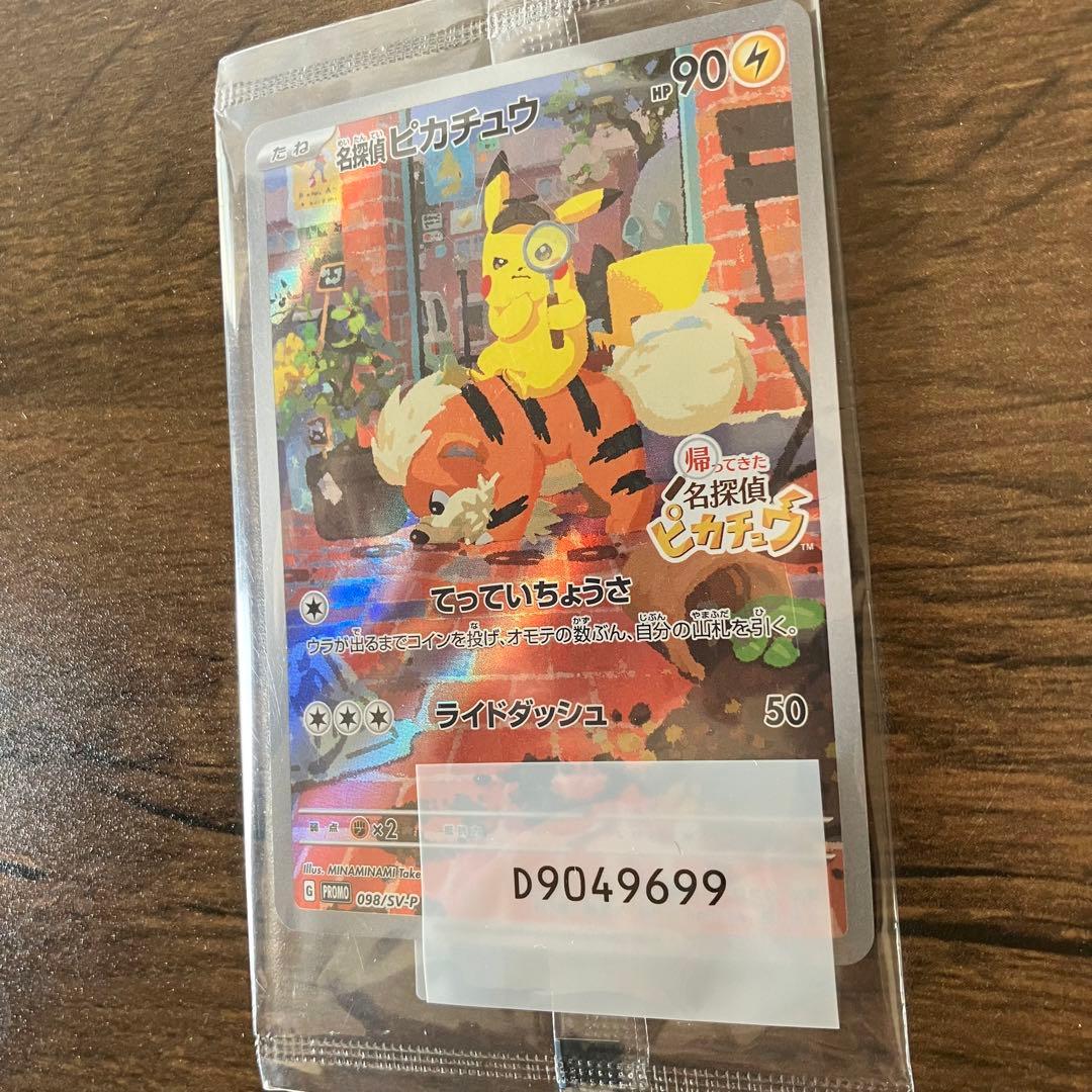 名探偵ピカチュウ　プロモ　未開封　ポケモンカード