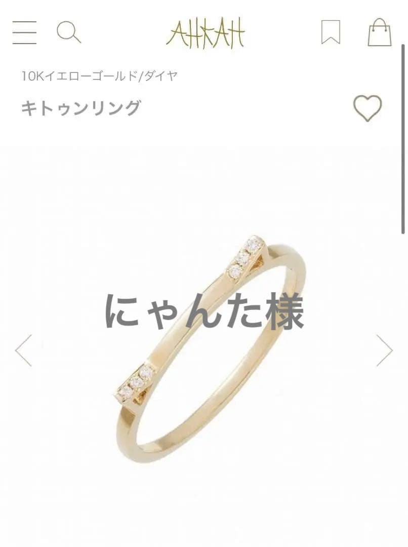 AHKAH キトゥンリング　ピンキーリング　１号　アーカー