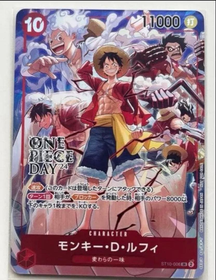 【モンキー・D・ルフィ：ONE PIECE DAY’24 来場者特典 】