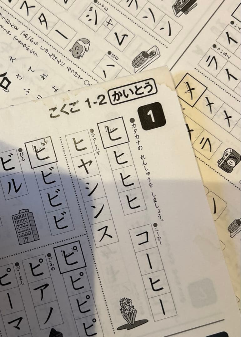 七田式　こくご　さんすう　一年生　しちだ