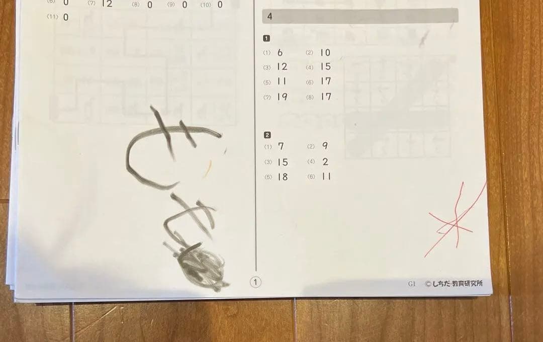 七田式　こくご　さんすう　一年生　しちだ