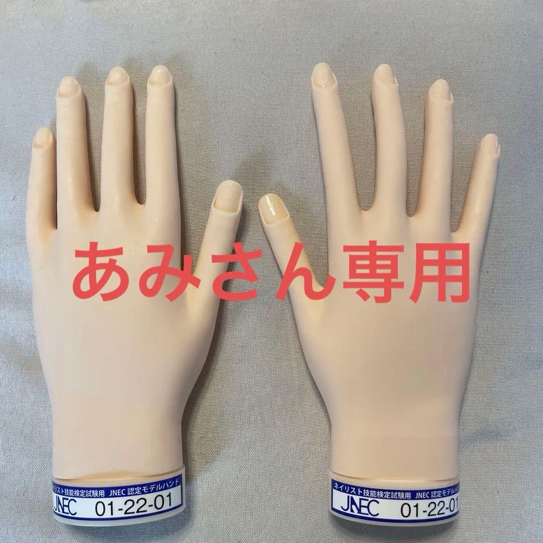 【超美品】JNEC認定ハンド