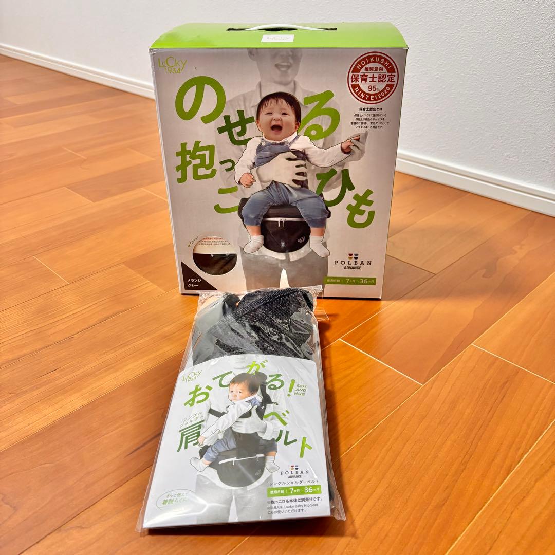 ポルバン　アドバンス　ヒップシート、シングルショルダーセット