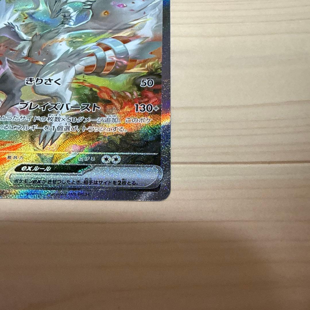 ぷ*】様 ポケモンカード レシラムex SAR