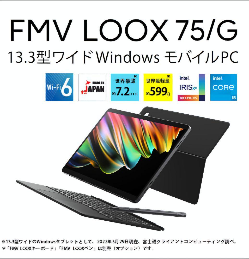 【訳あり特価処分】ほぼ未使用品 富士通 FMV LOOX 75/G