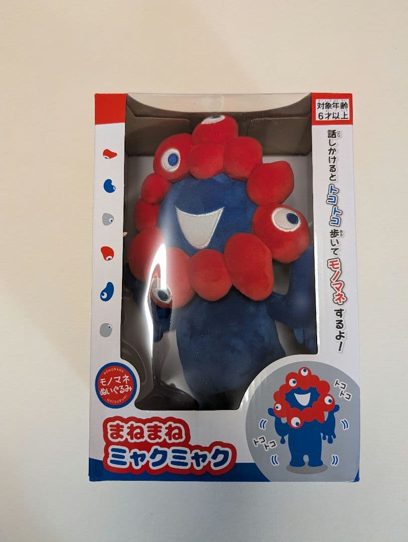 まねまねミャクミャク　関西万博　モノマネぬいぐるみ